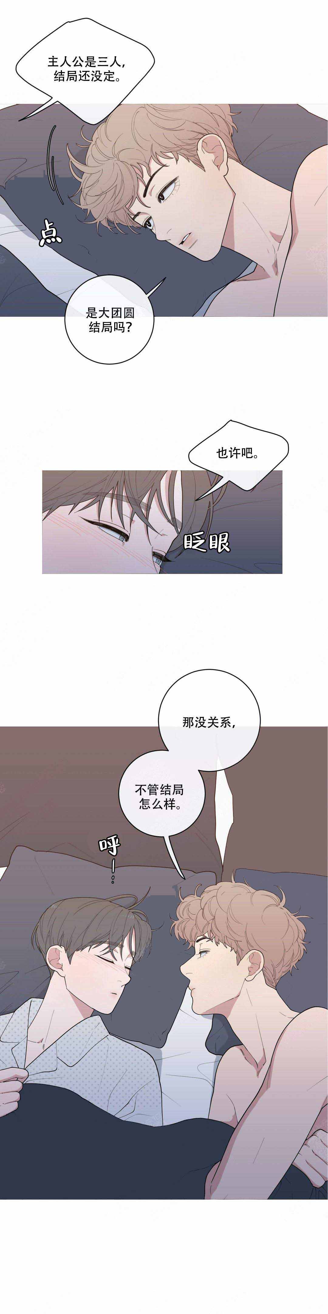 love or hate漫画,第90话1图