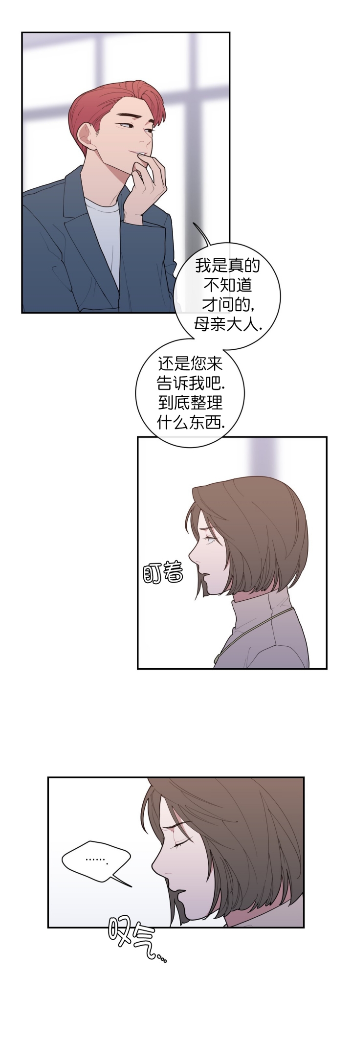 love or hate漫画,第73话1图