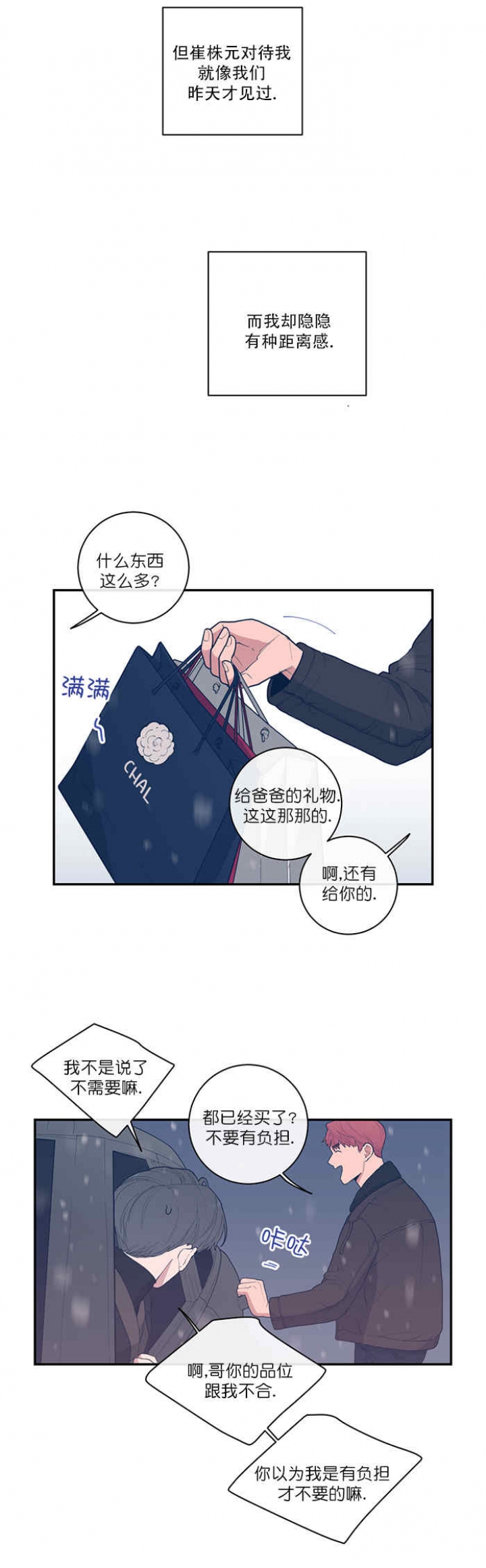 love or hate漫画,第49话1图