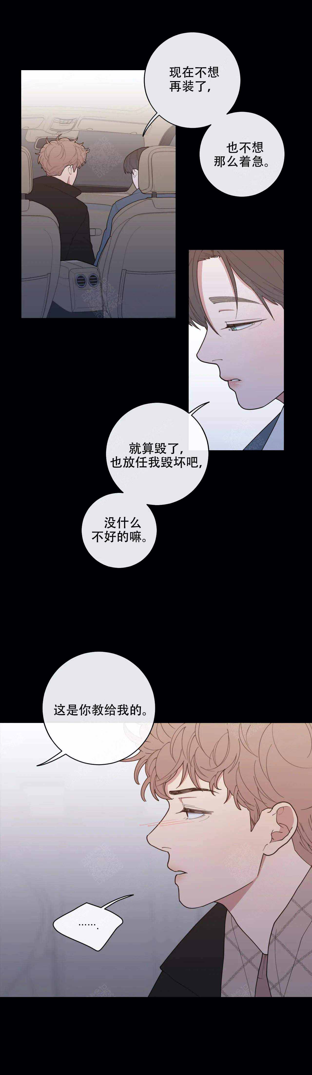 love or hate漫画,第109话2图