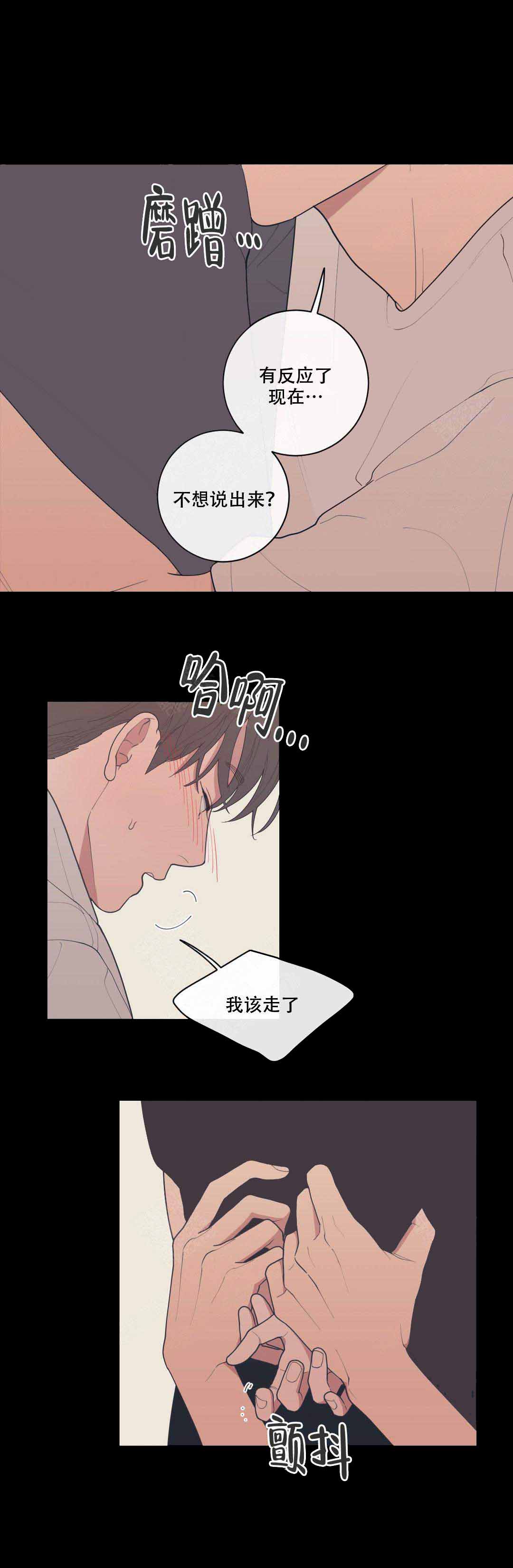 love or hate漫画,第77话2图