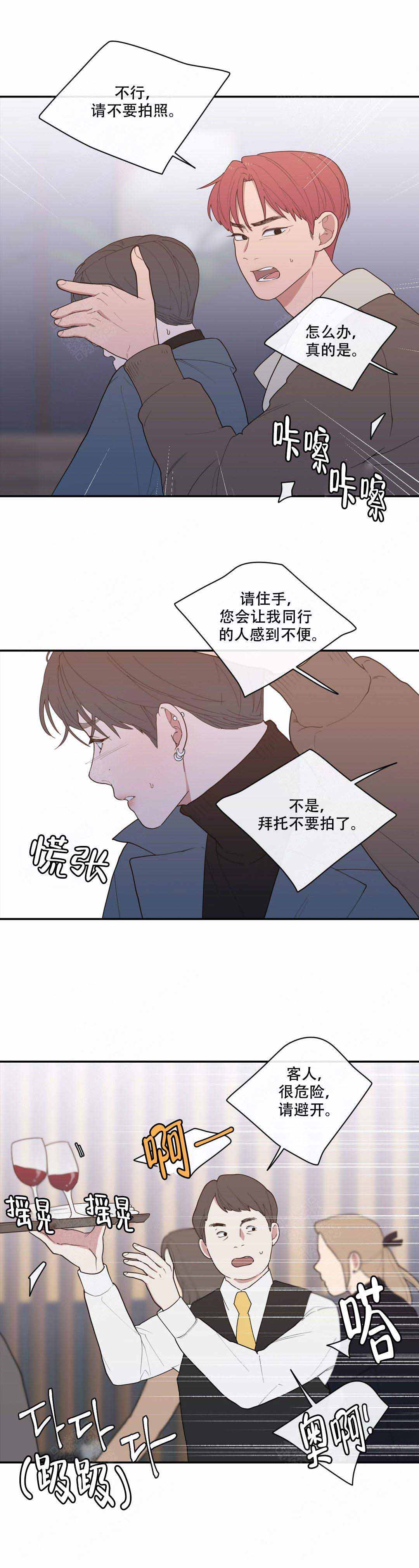 love or hate漫画,第98话2图