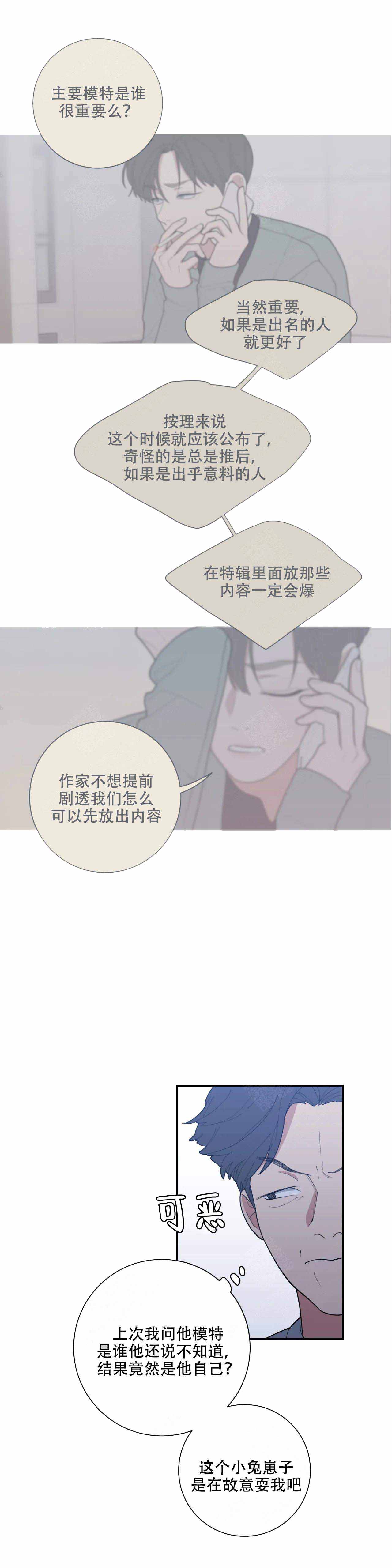 love or hate漫画,第127话1图