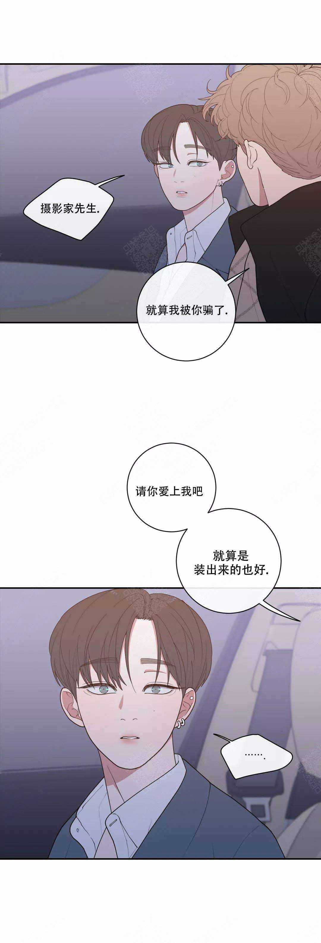 love or hate漫画,第105话2图