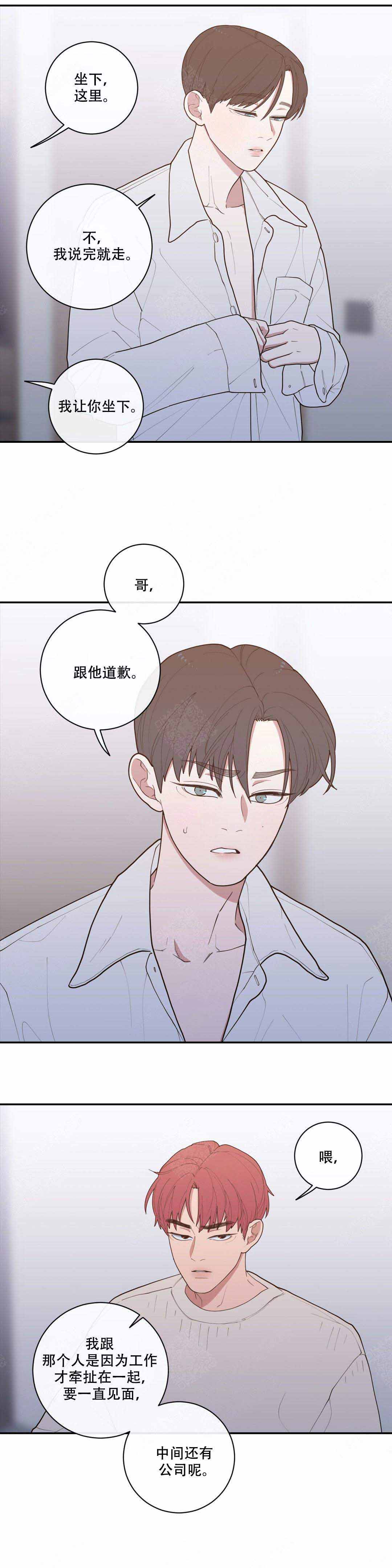 love or hate漫画,第99话2图