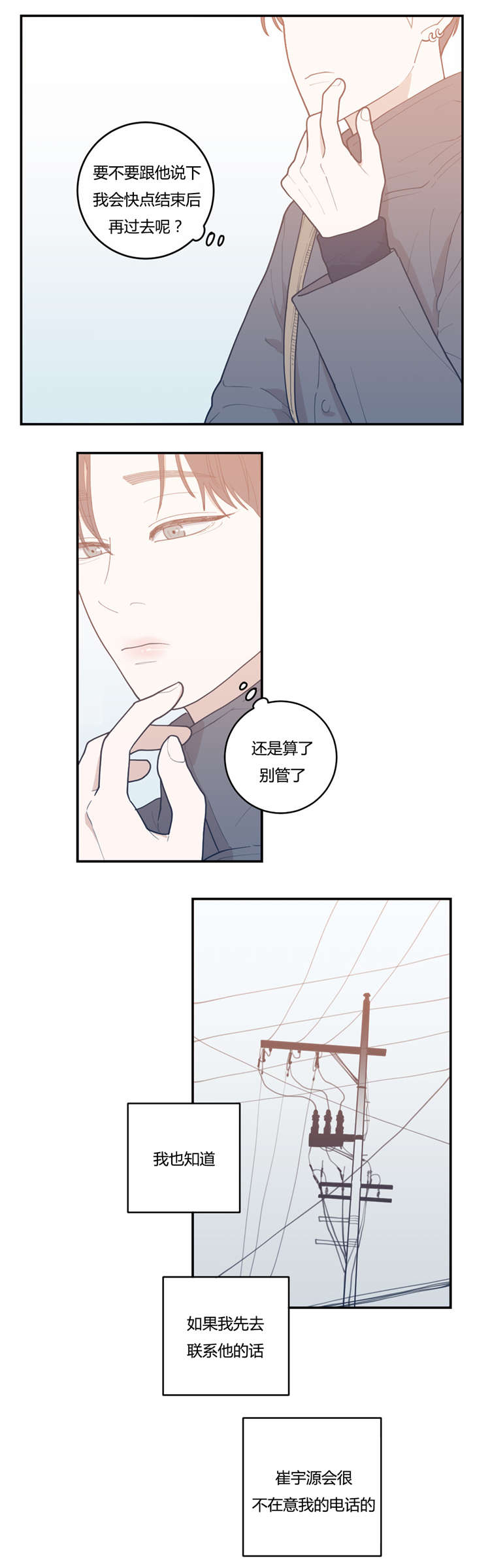 love or hate漫画,第19话1图