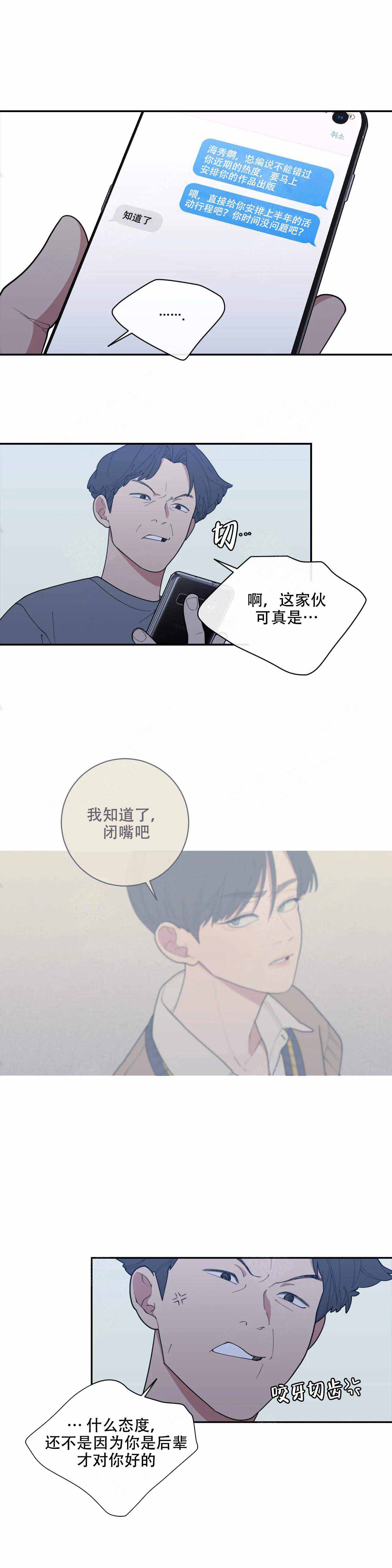 love or hate漫画,第127话1图