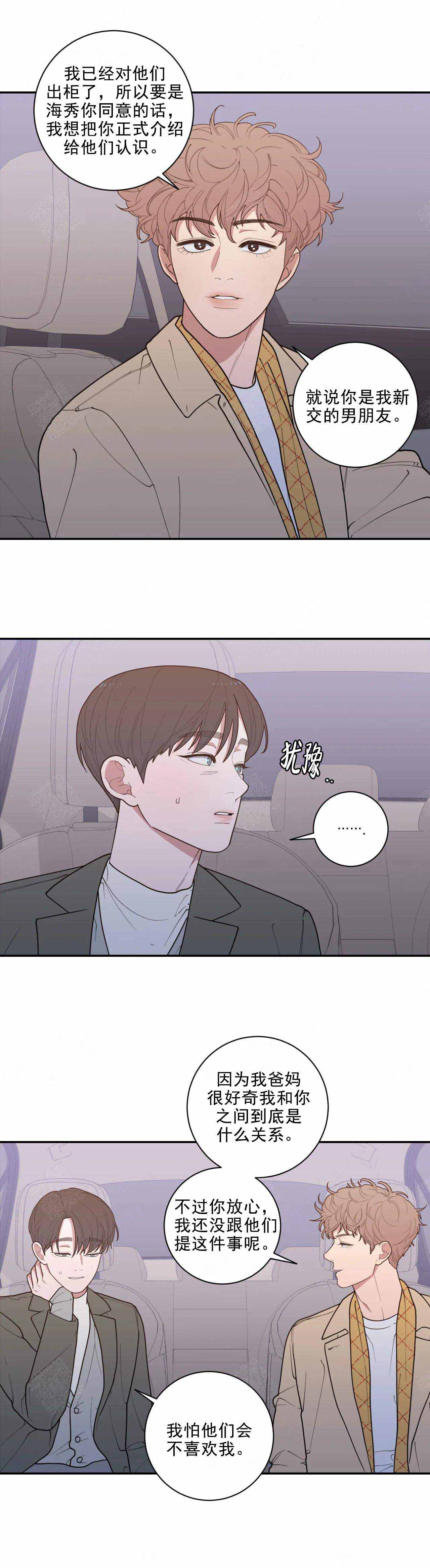 love or hate漫画,第140话1图