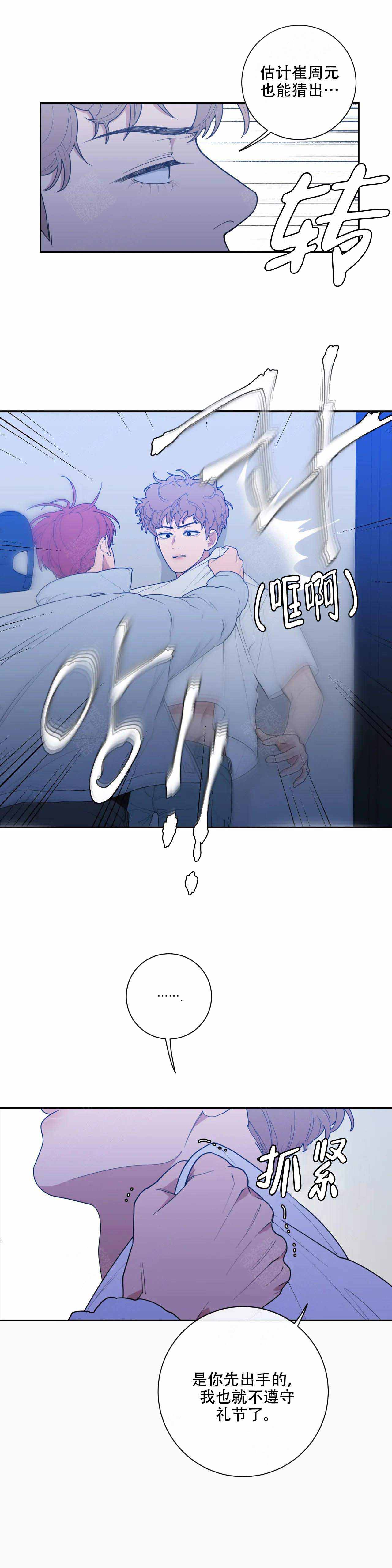 love or hate漫画,第118话1图