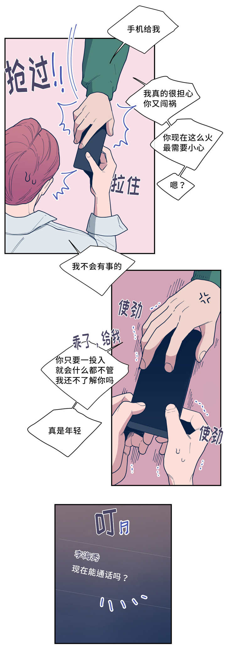 love or hate漫画,第45话1图