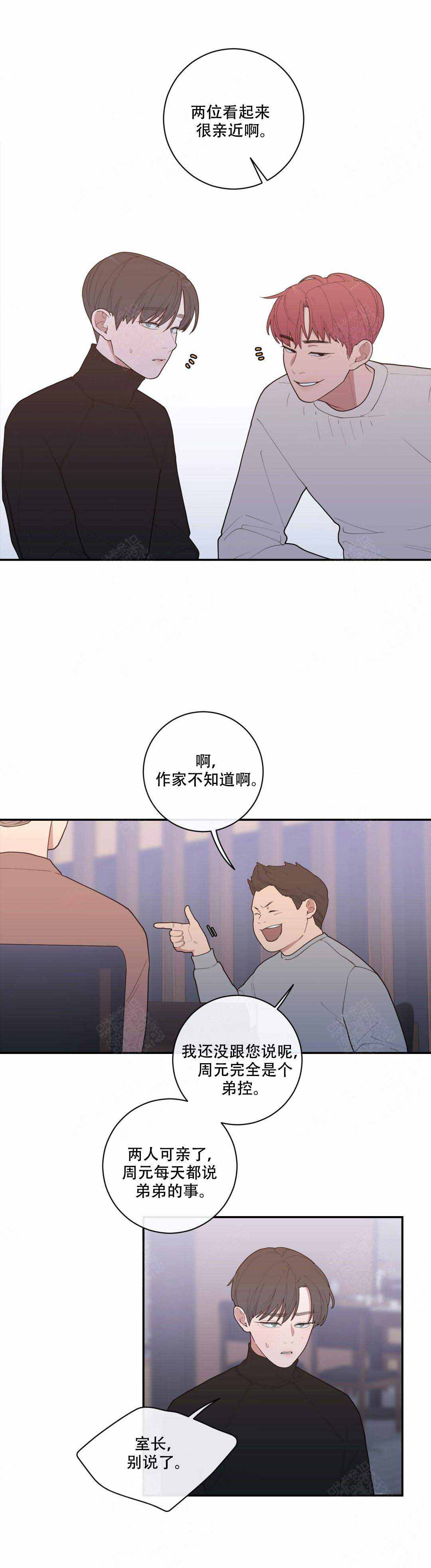 love or hate漫画,第94话2图