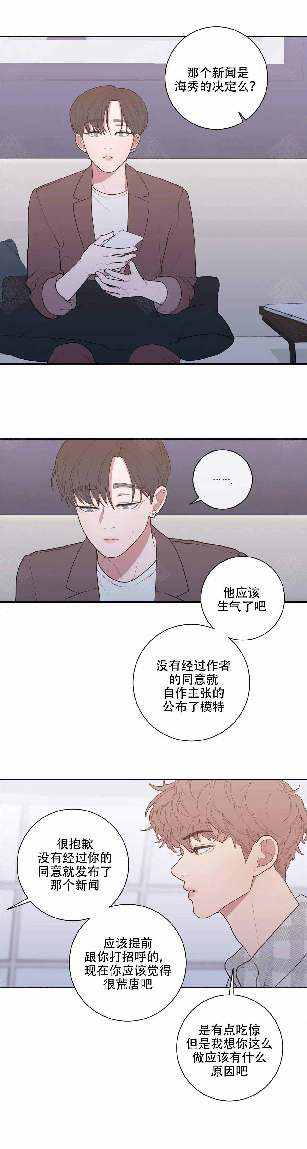 love or hate漫画,第129话1图