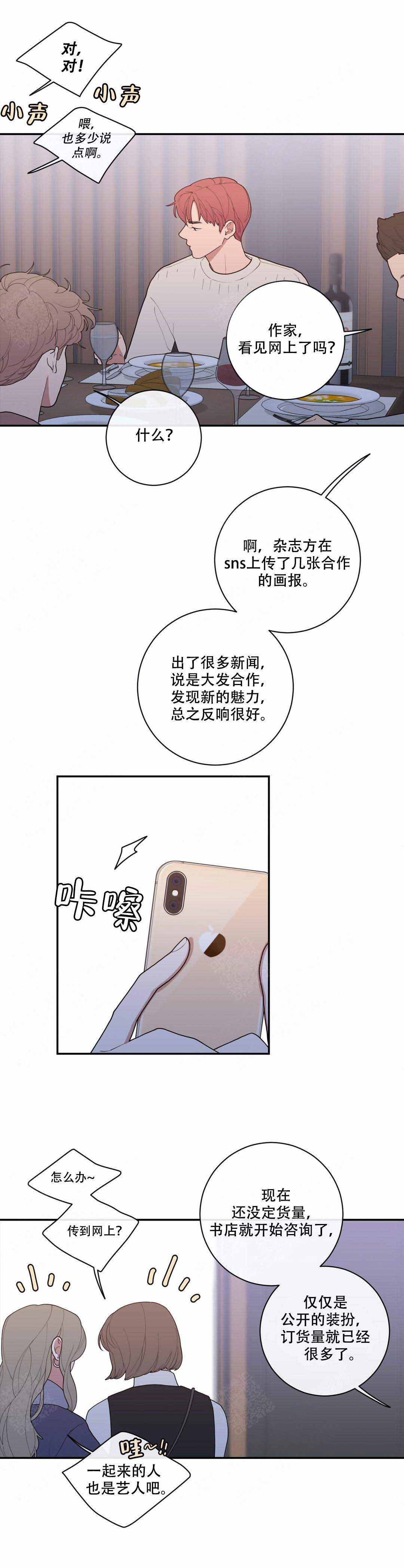 love or hate漫画,第95话2图