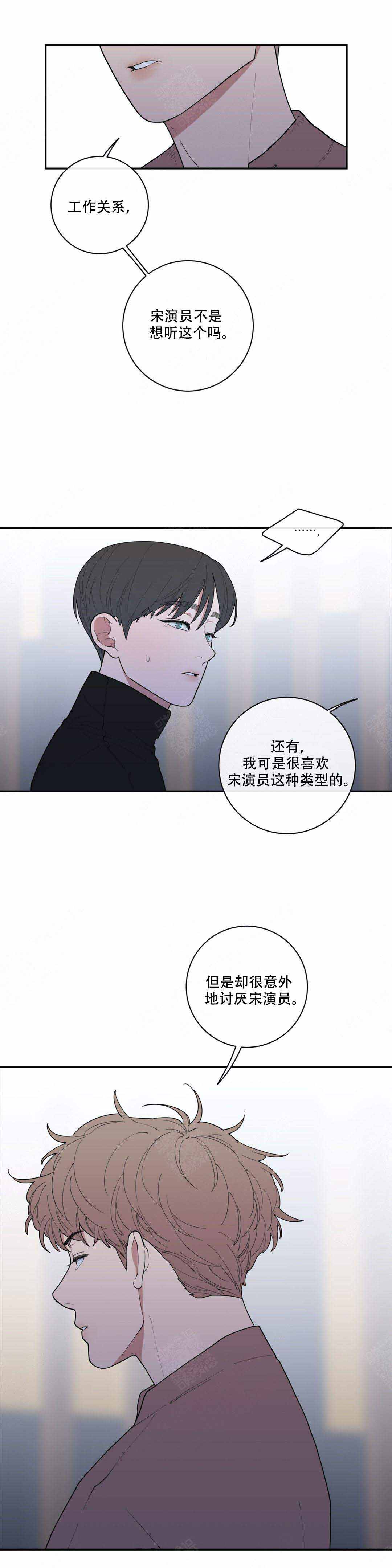 love or hate漫画,第97话1图