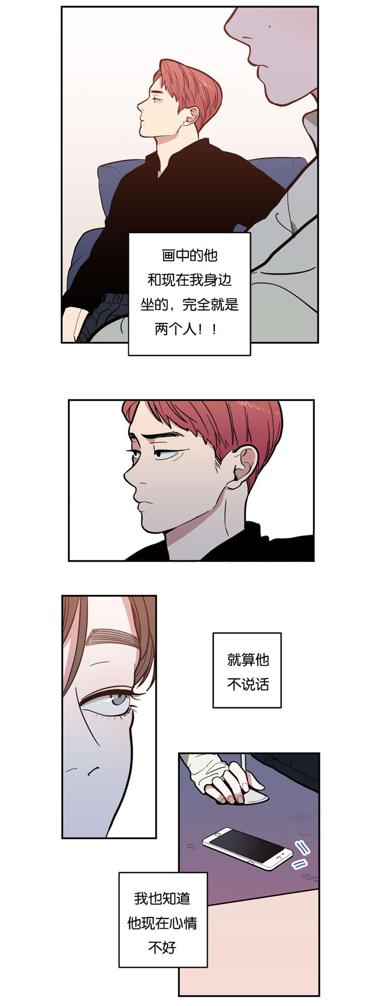 love or hate漫画,第3话2图