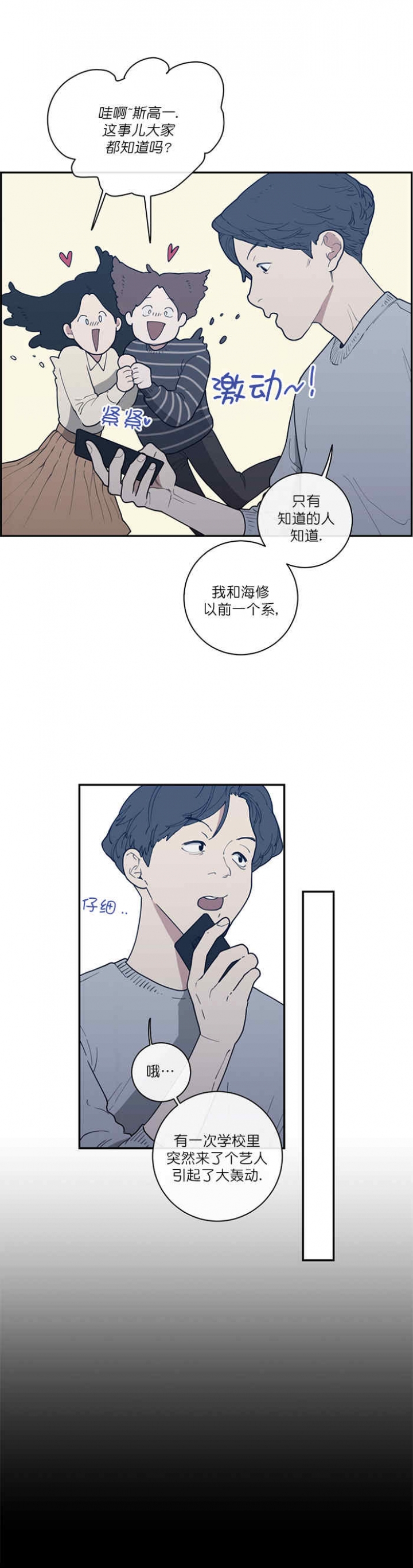 love or hate漫画,第53话2图