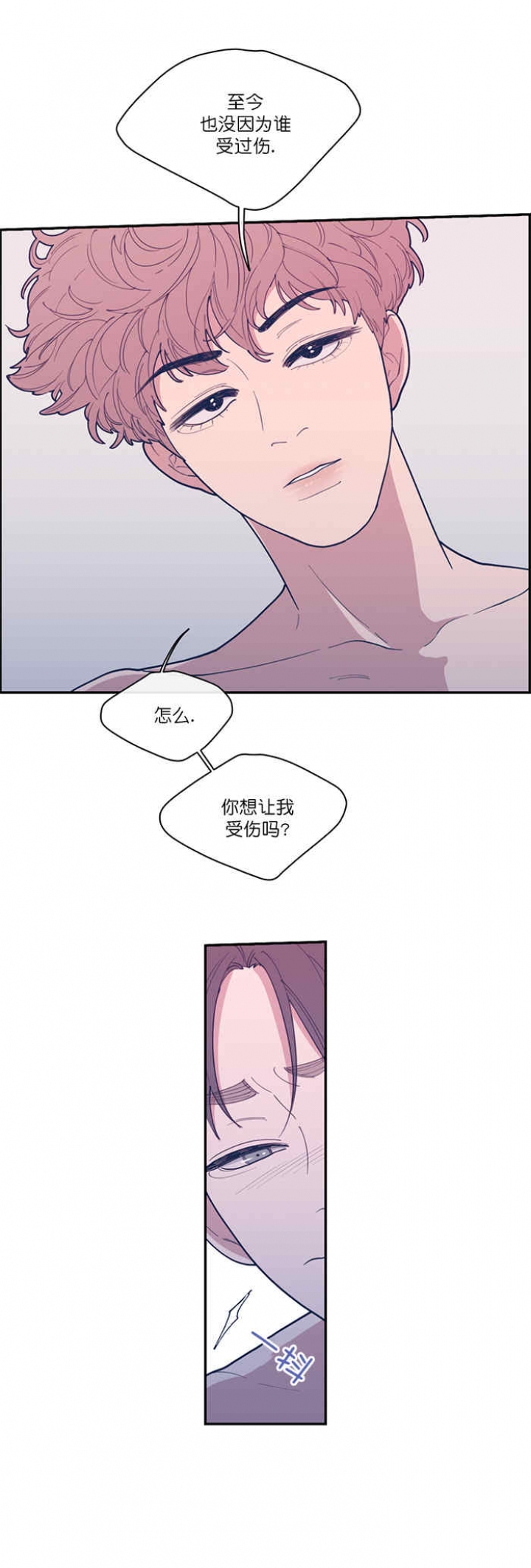 love or hate漫画,第61话1图