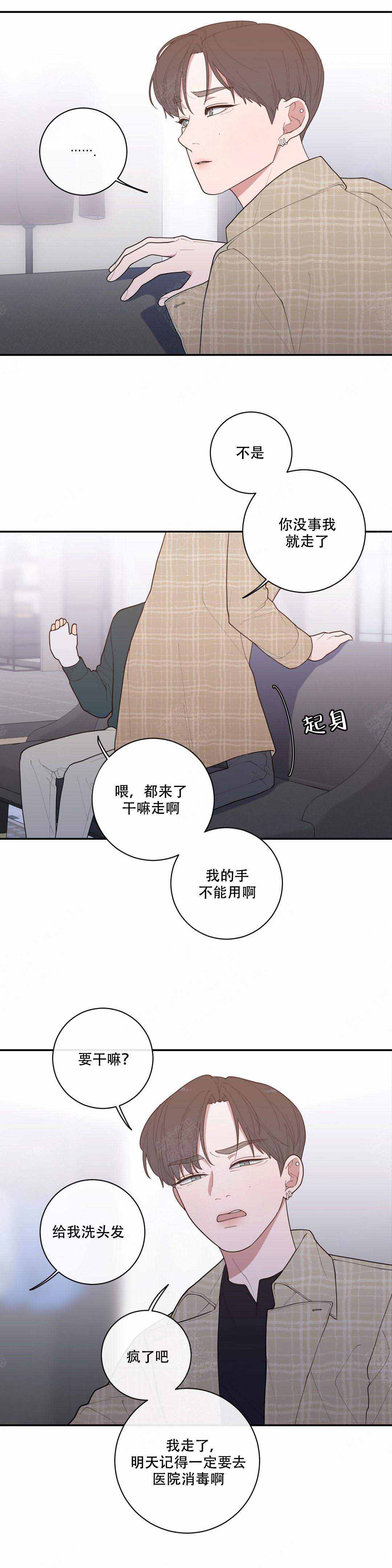 love or hate漫画,第81话1图