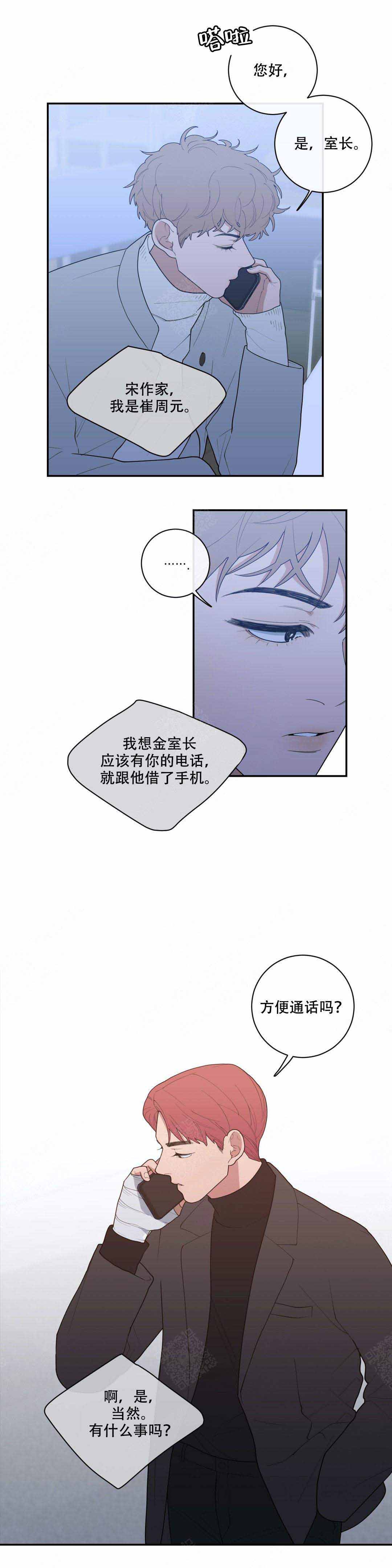 love or hate漫画,第91话2图