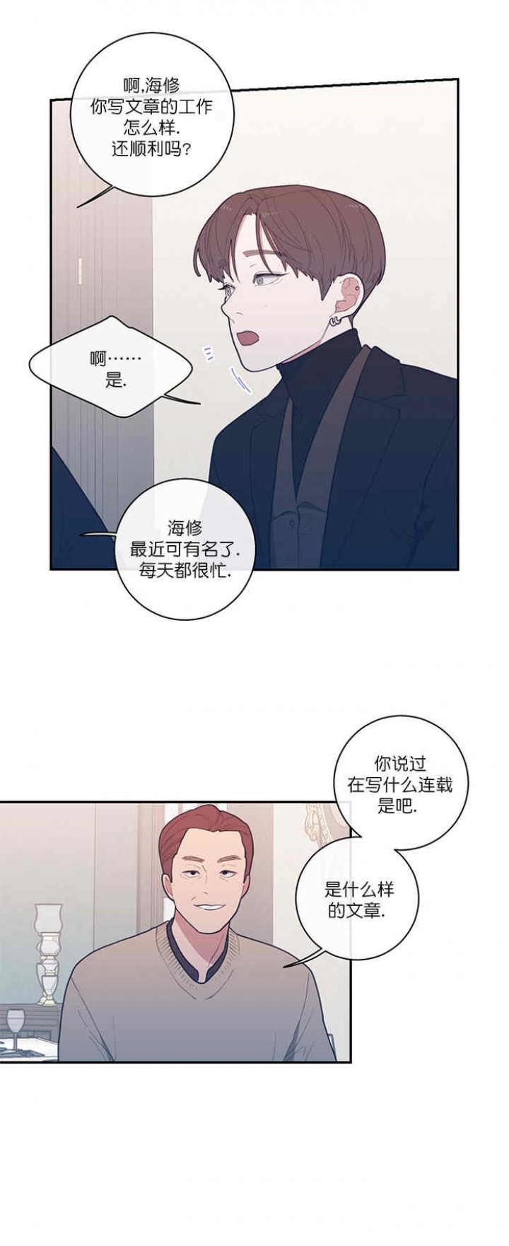 love or hate漫画,第56话2图