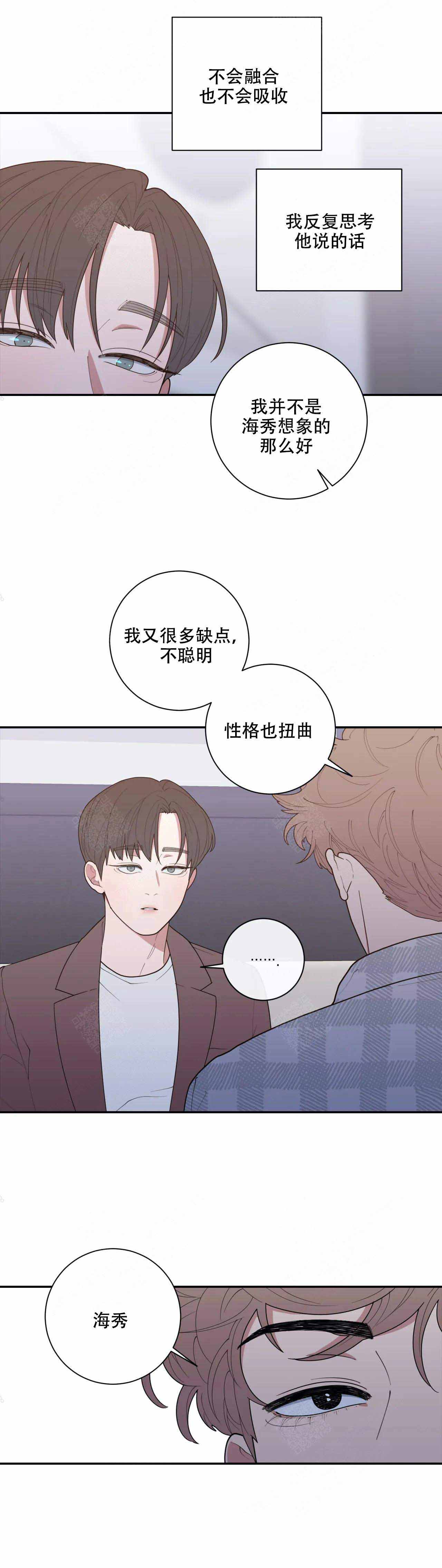 love or hate漫画,第130话2图