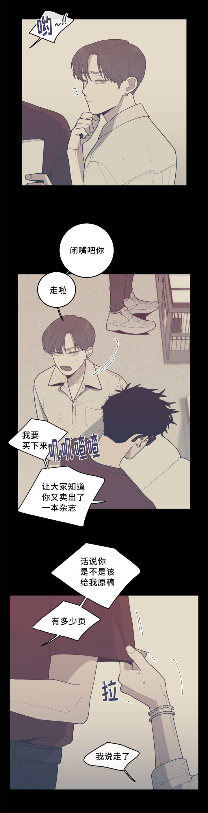 love or hate漫画,第34话2图