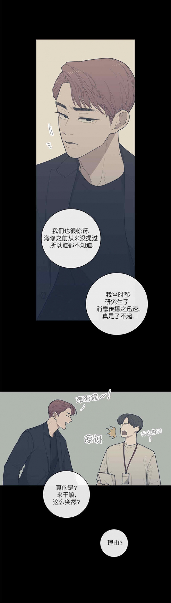 love or hate漫画,第53话2图