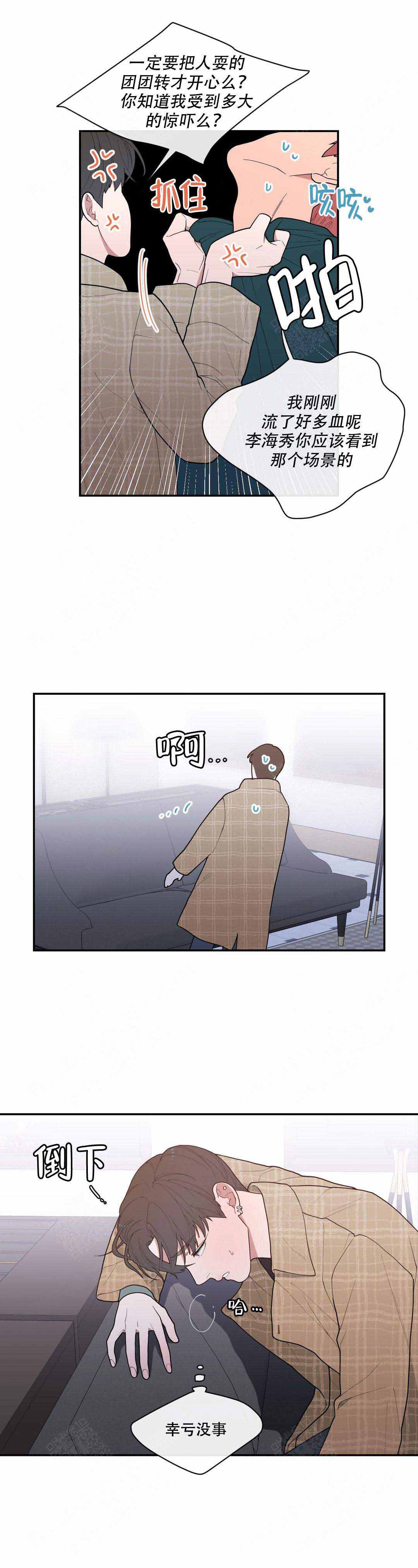 love or hate漫画,第81话2图