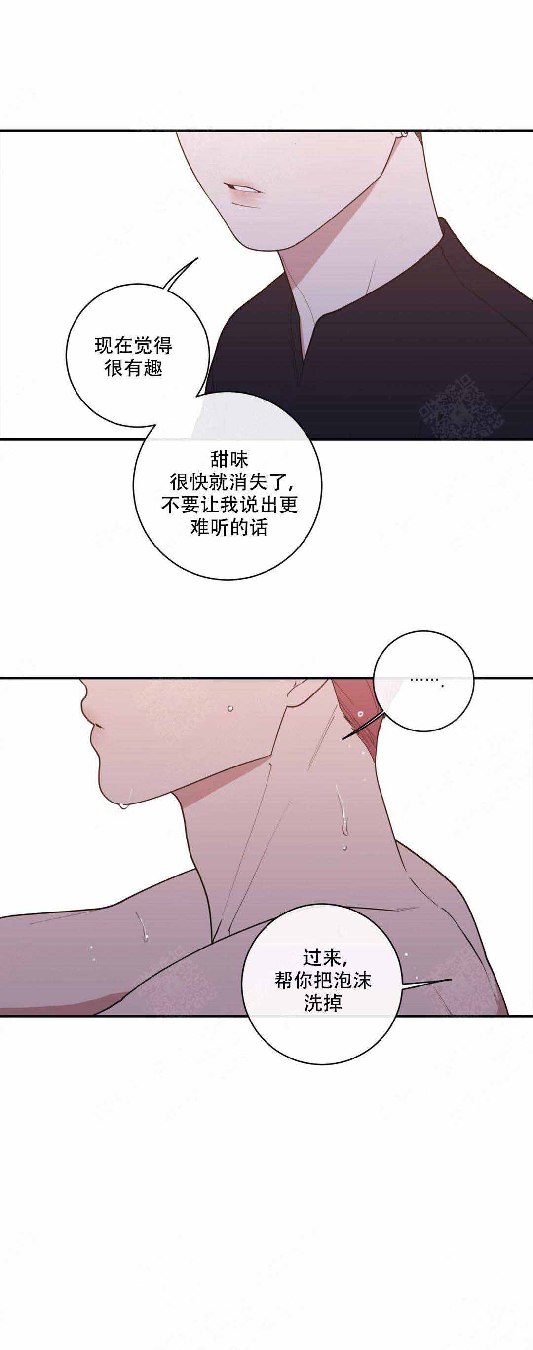 love or hate漫画,第83话1图