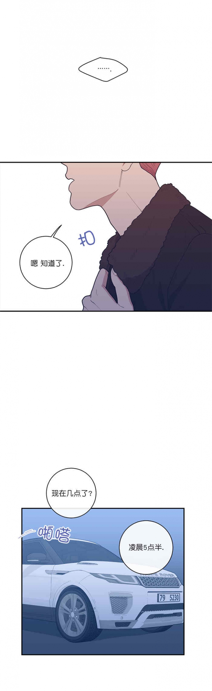 love or hate漫画,第67话1图