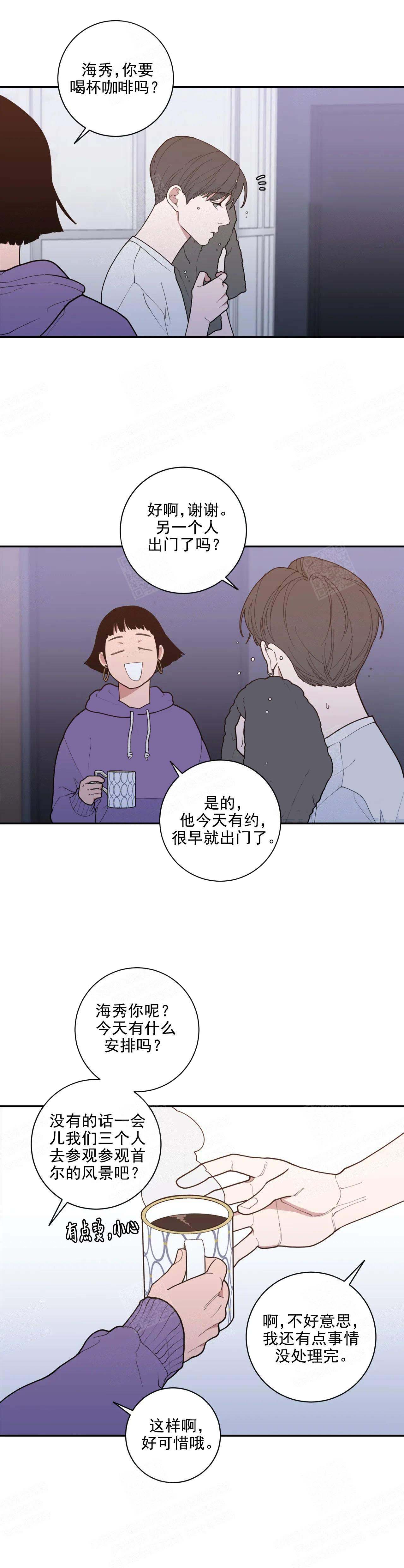 love or hate漫画,第151话2图