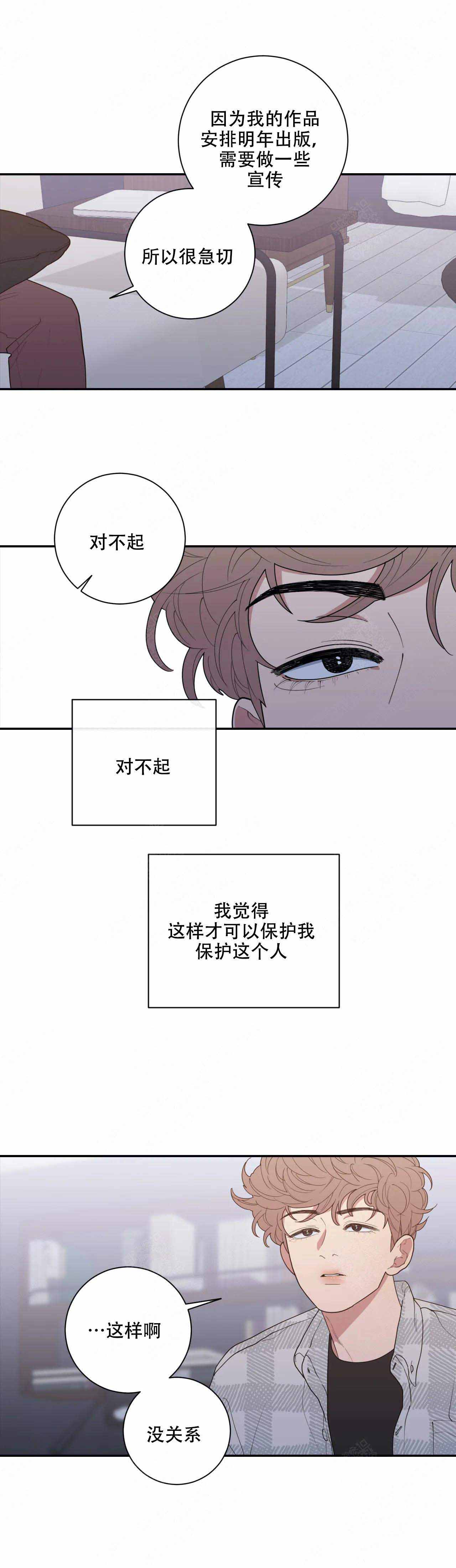 love or hate漫画,第129话1图