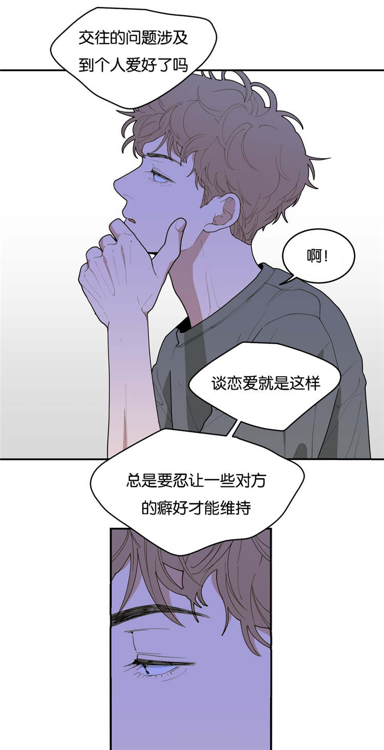 love or hate漫画,第29话2图