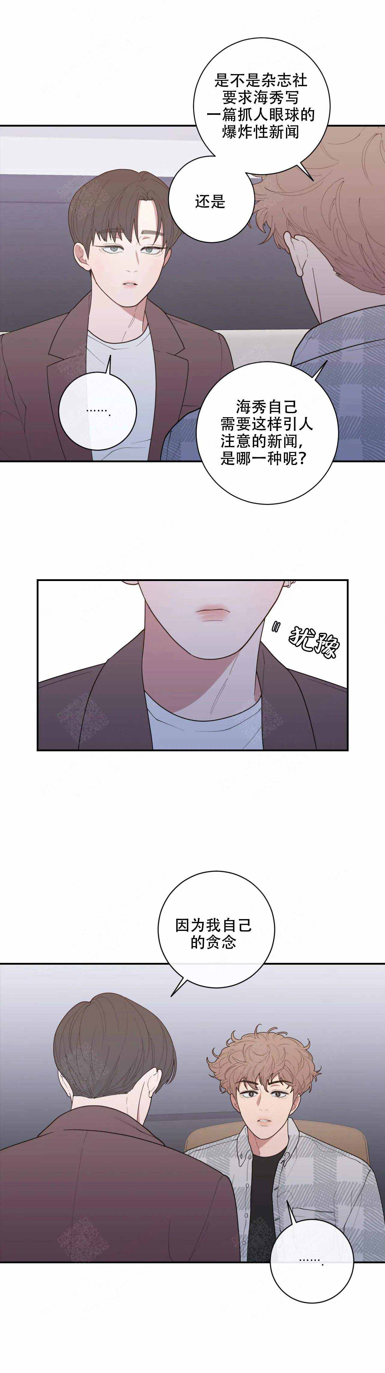 love or hate漫画,第129话2图