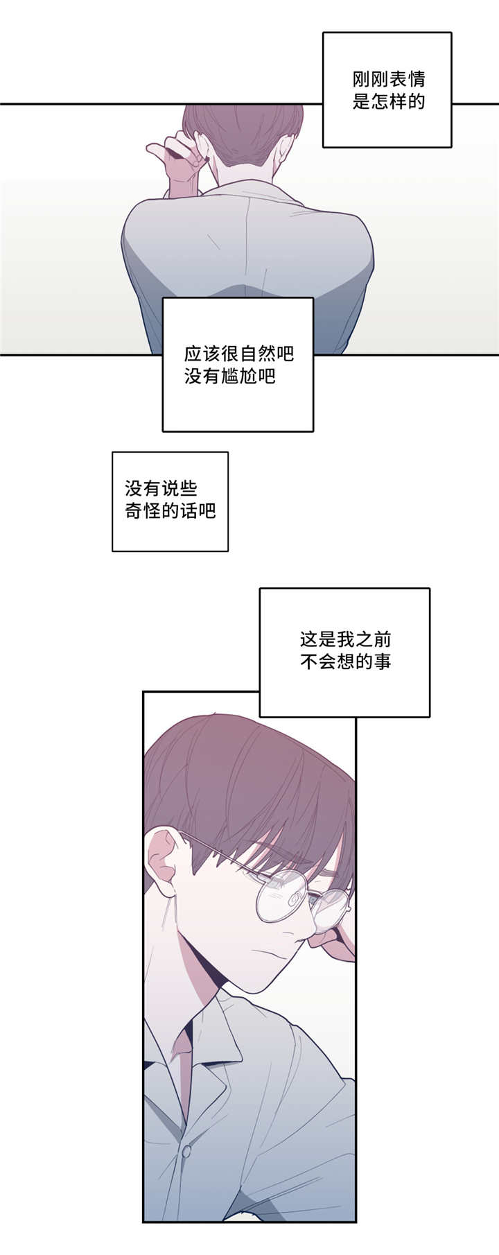 love or hate漫画,第46话2图