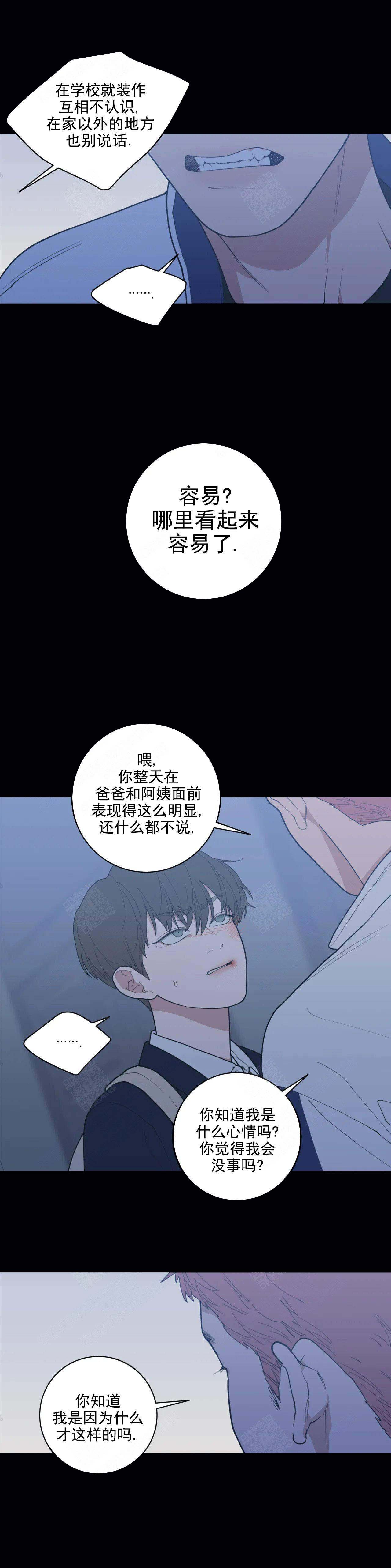 love or hate漫画,第135话1图