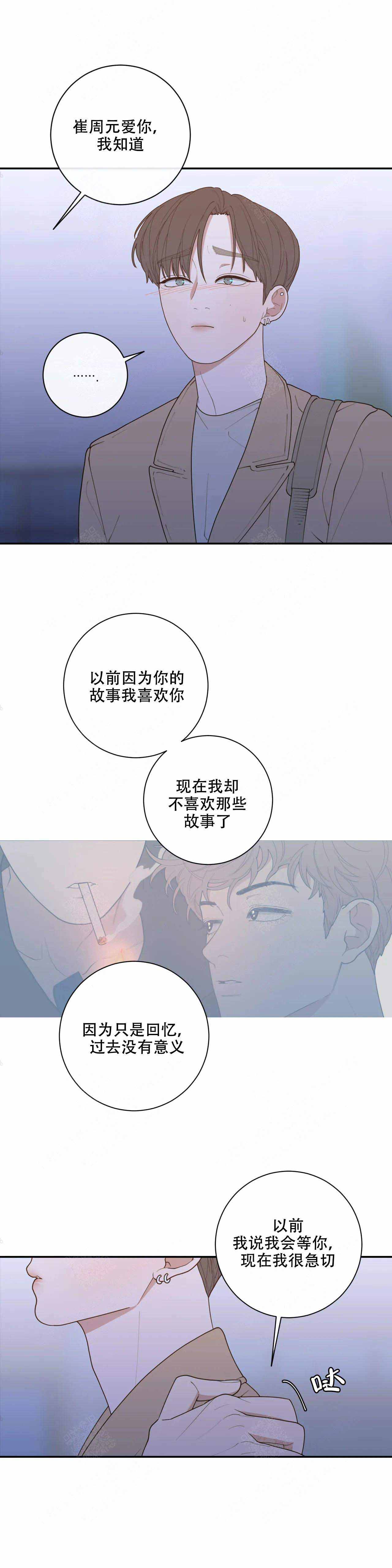 love or hate漫画,第123话2图