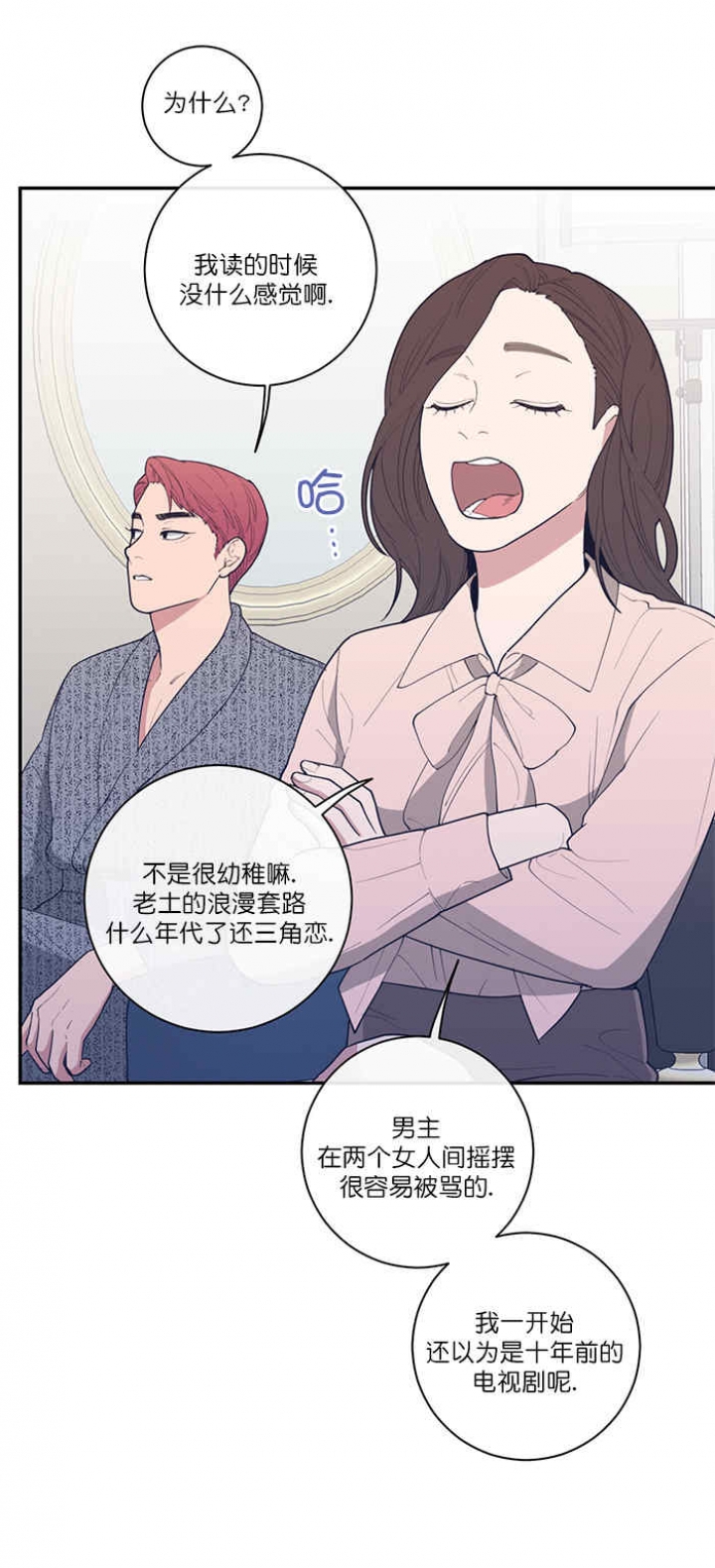 love or hate漫画,第65话2图