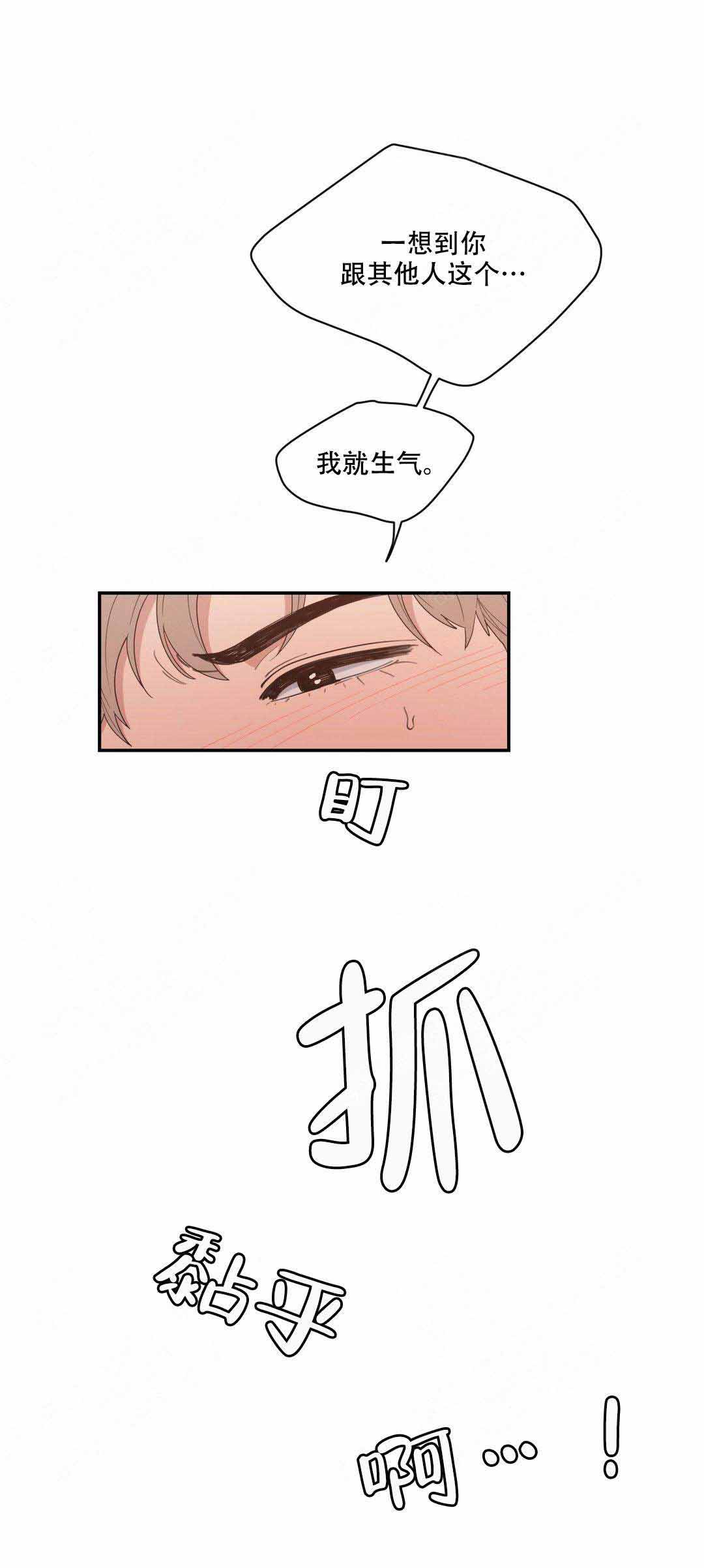 love or hate漫画,第89话1图