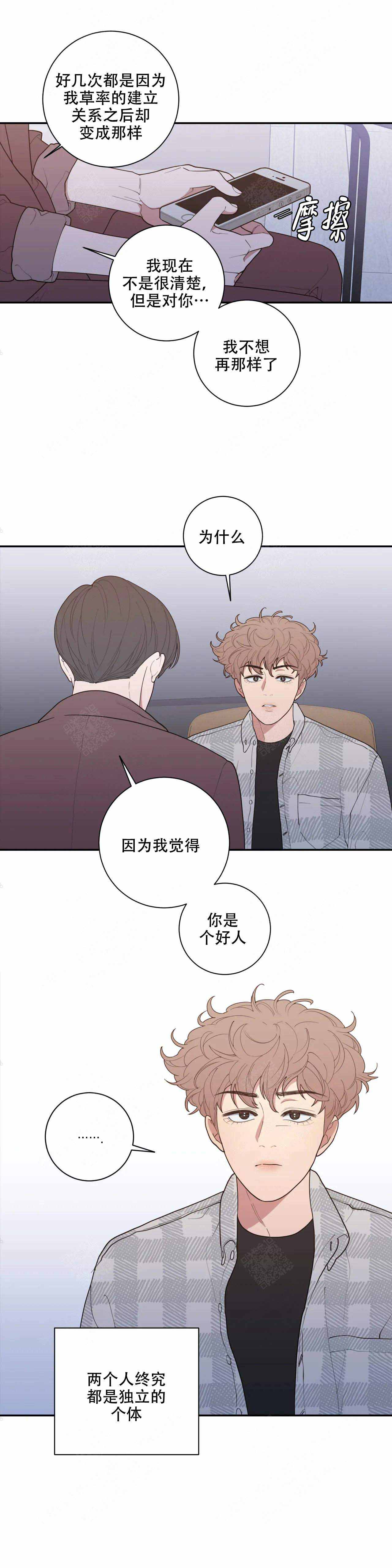 love or hate漫画,第130话1图