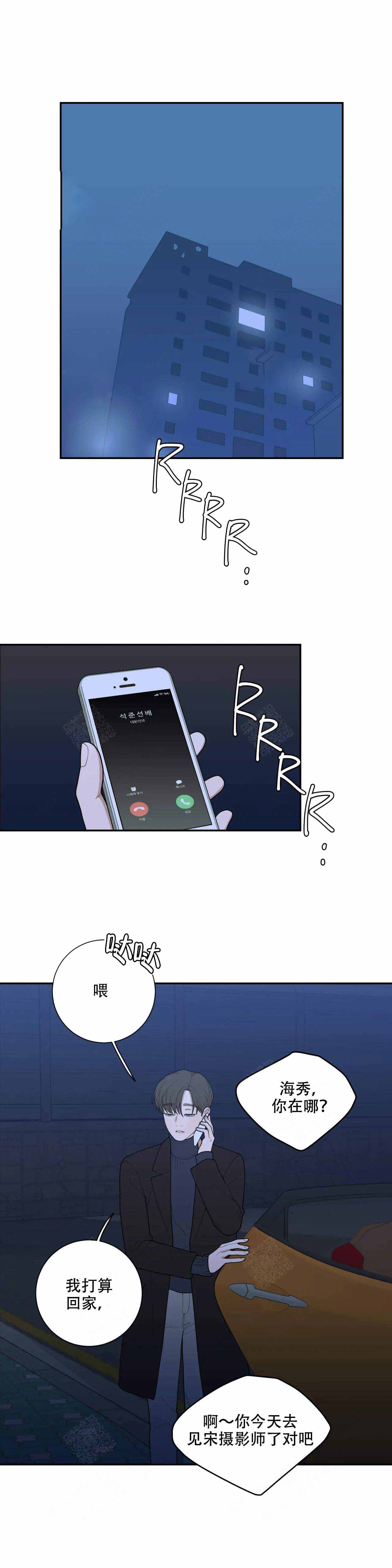 love or hate漫画,第118话2图