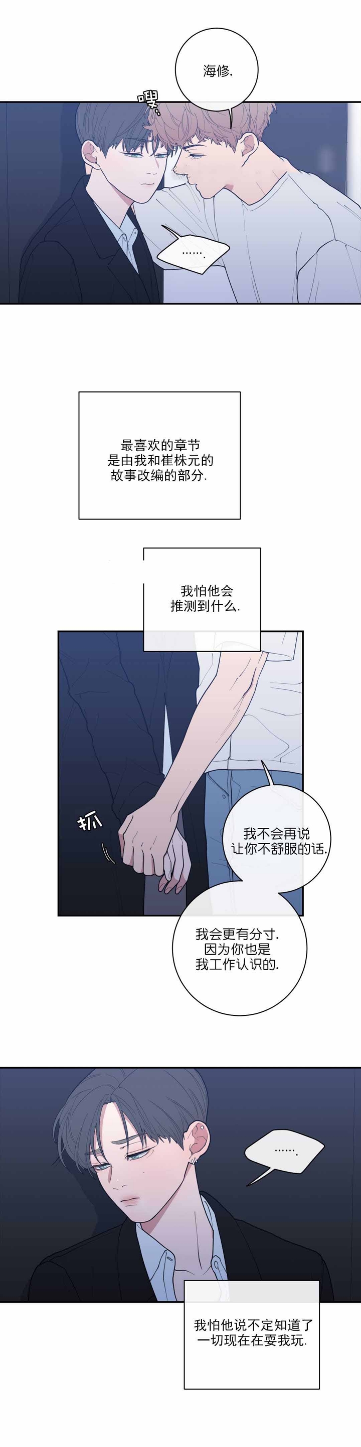 love or hate漫画,第75话1图