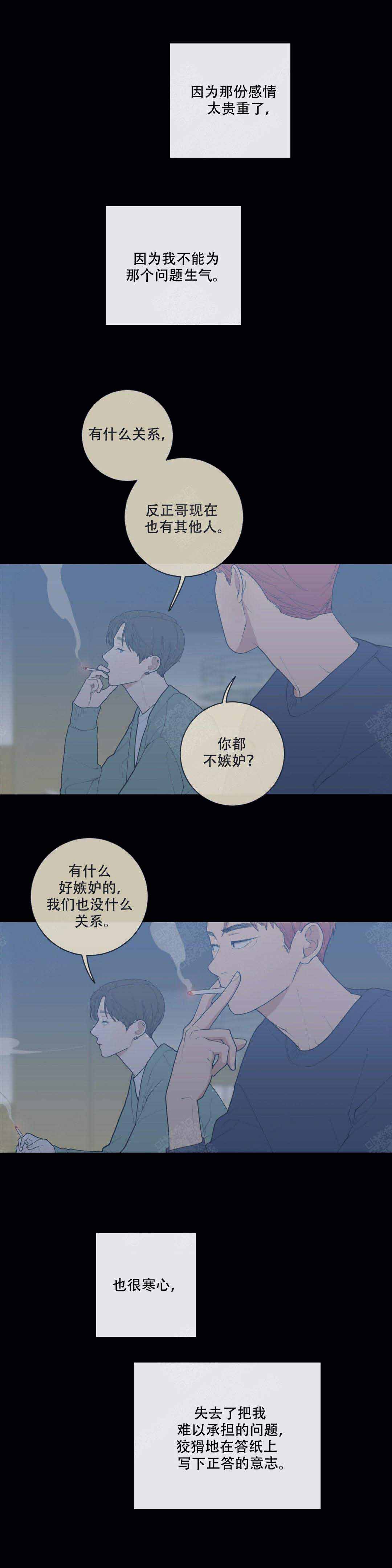 love or hate漫画,第96话1图