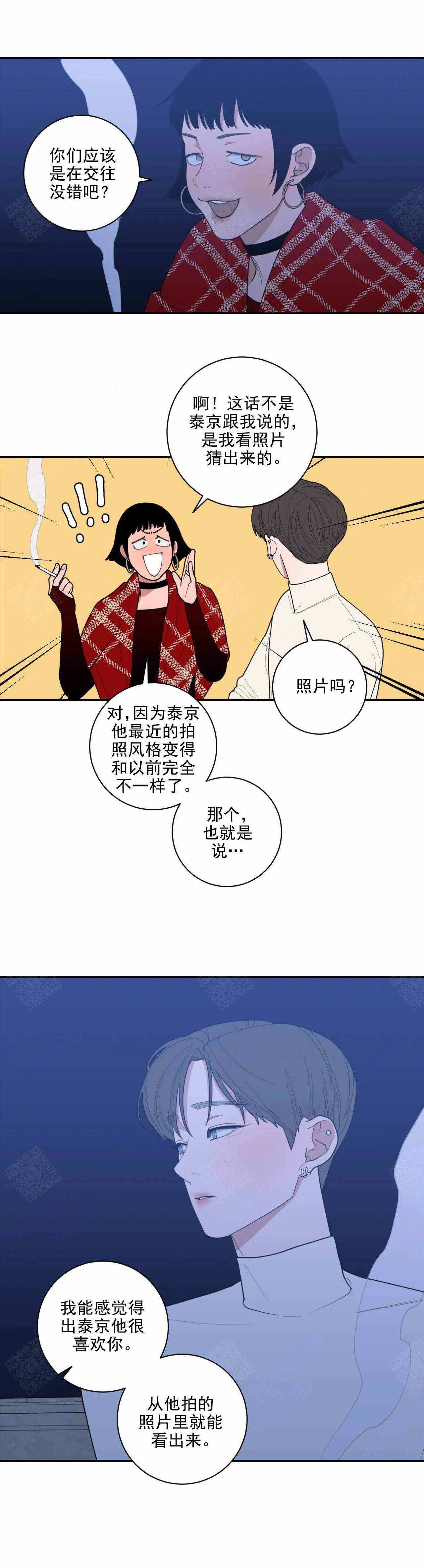 love or hate漫画,第145话2图