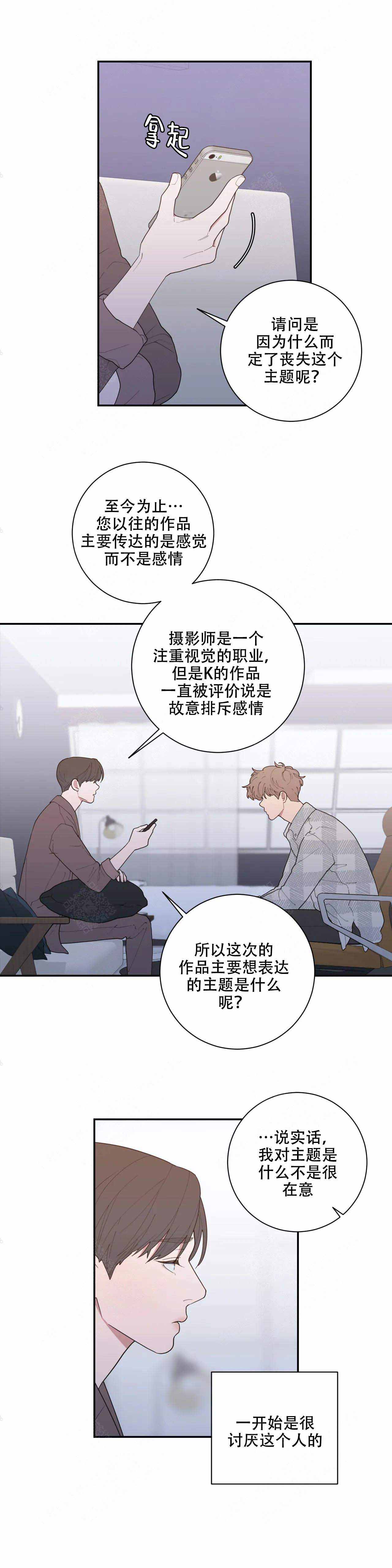 love or hate漫画,第129话2图