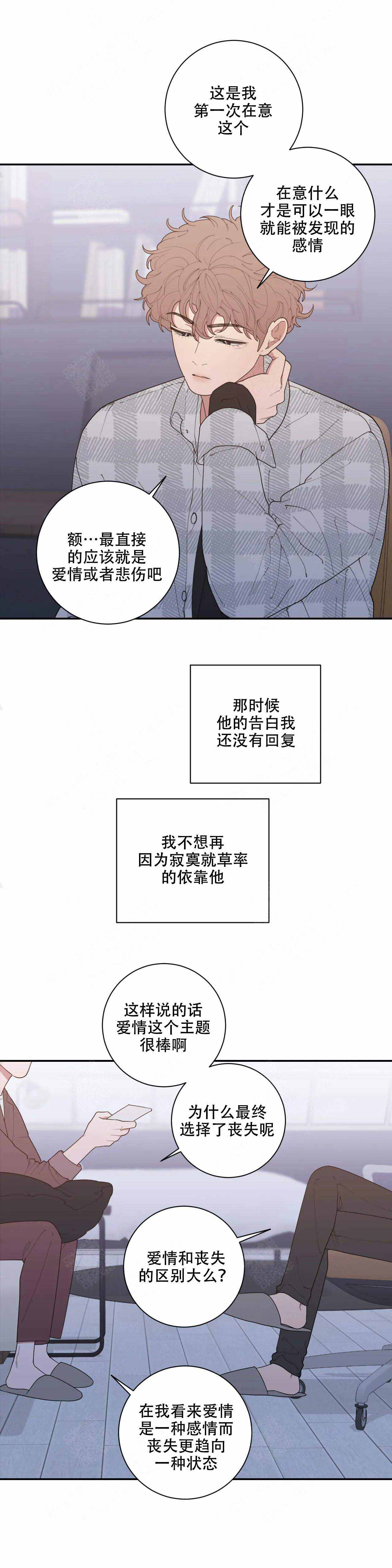 love or hate漫画,第129话2图