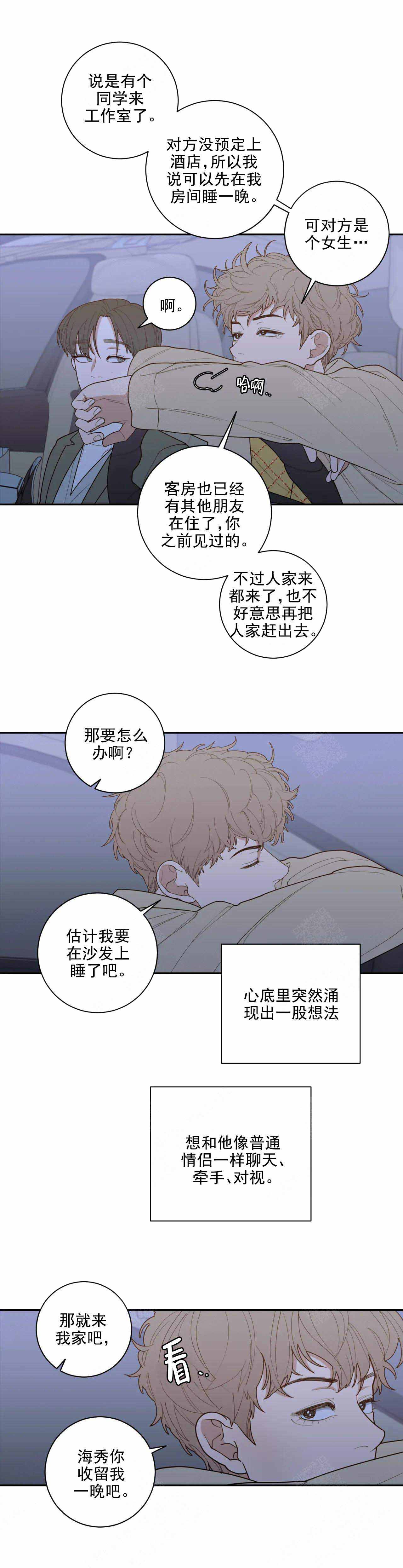 love or hate漫画,第143话1图