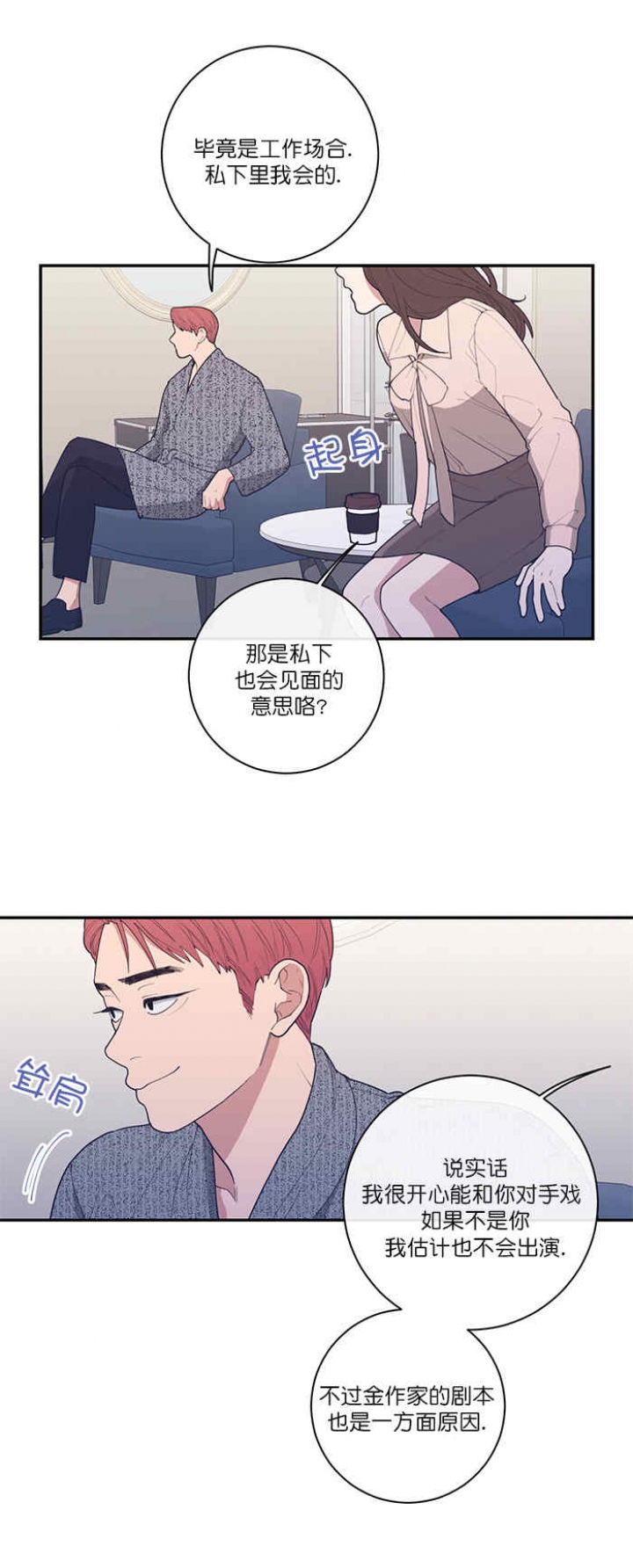 love or hate漫画,第65话1图