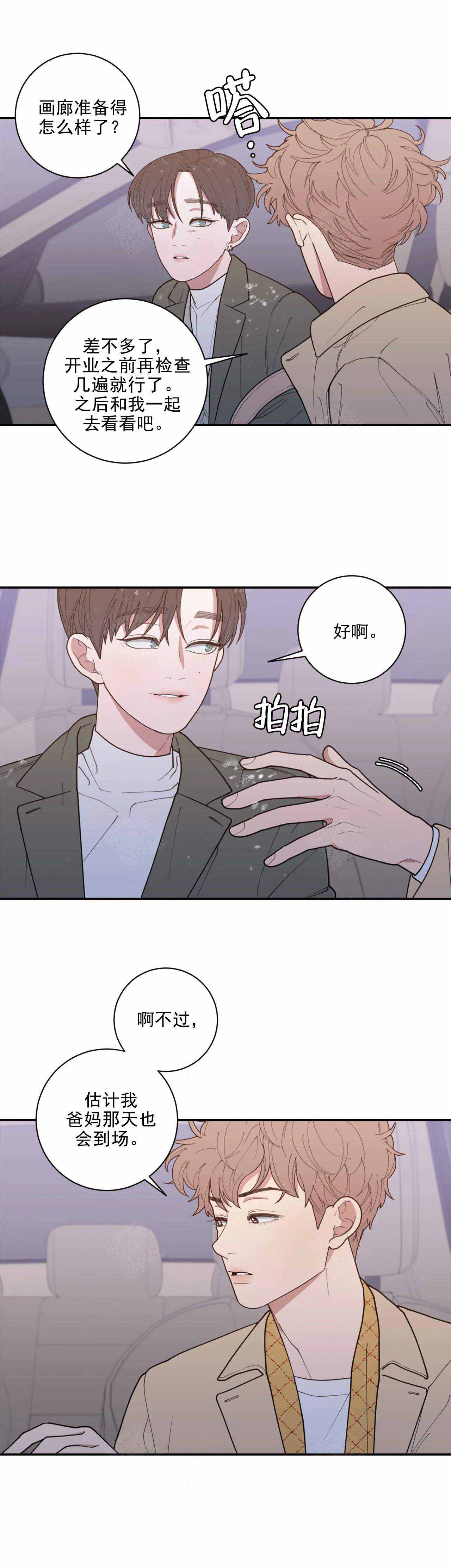 love or hate漫画,第140话2图