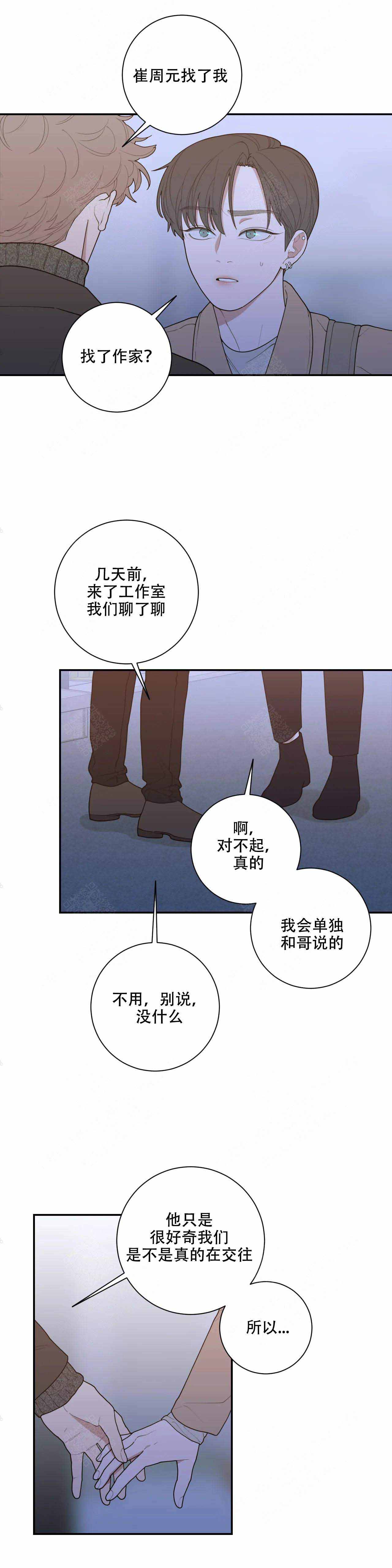 love or hate漫画,第123话1图